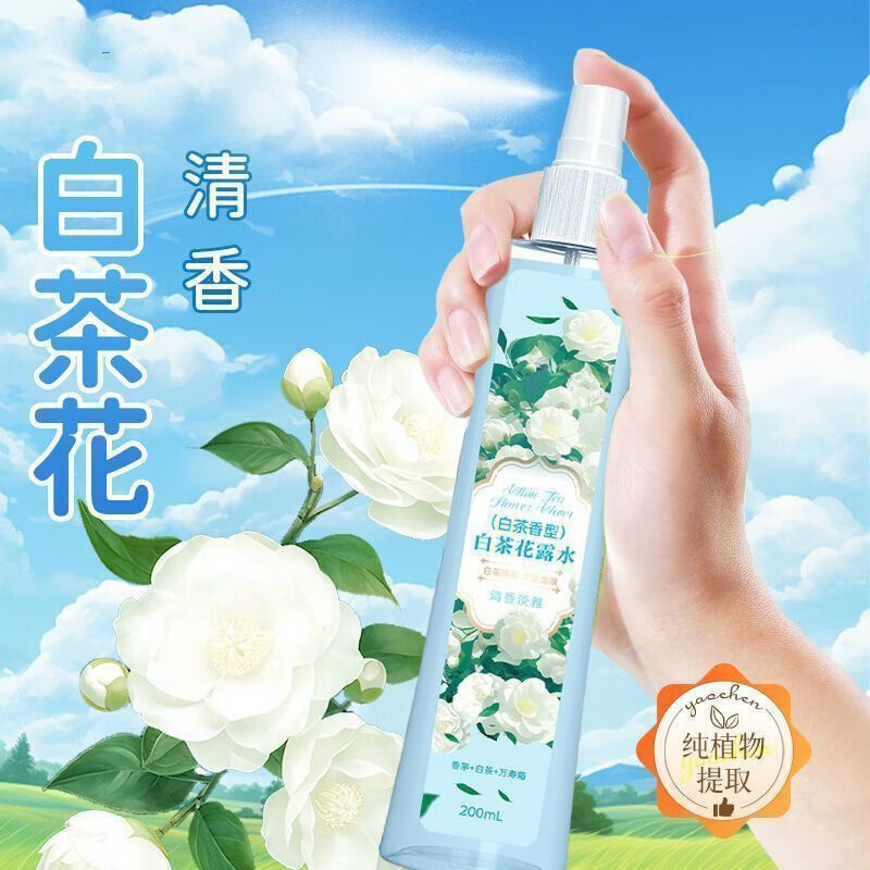 花露水桂花香防叮咬防嗡神器蚊不叮儿童户外花香花露水蚊喷雾 白茶花露水 200ml