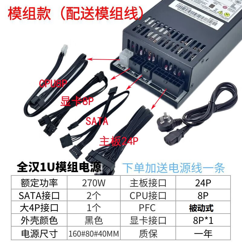 全漢主動(dòng)式全模組小1u電源300W/400W 500W FLEX NAS小機箱電源 【270W】黑色全模組1U(被動(dòng)式)