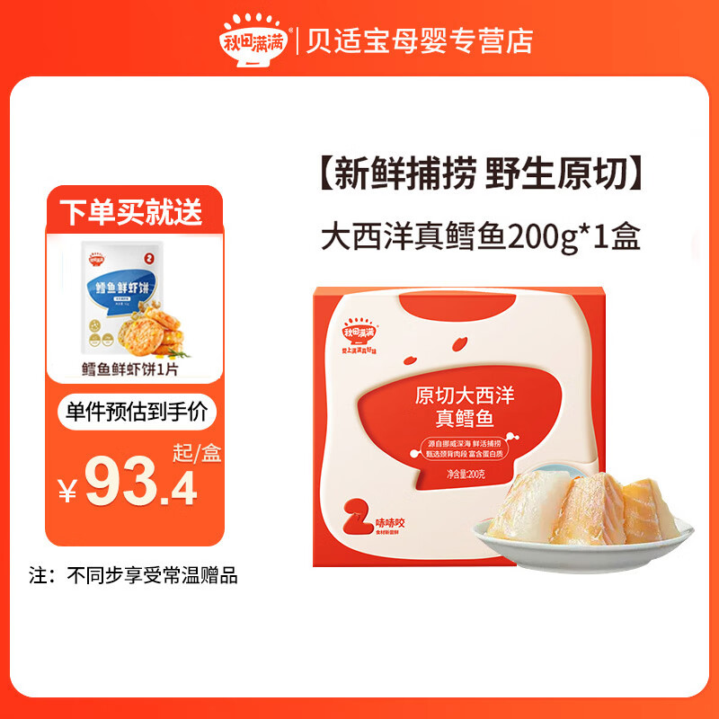 秋田满满 冷链大西洋真鳕鱼新鲜深海中段鳕鱼块送宝宝辅食食谱 大西洋真鳕鱼一盒