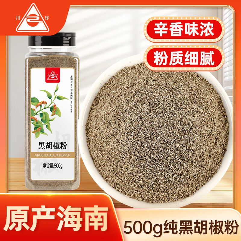 川珍海南纯黑胡椒粉500g大瓶装 牛排烧烤撒料烹饪调料细粉香辛料