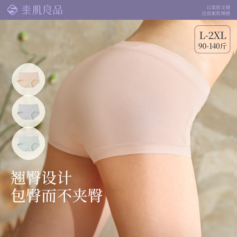 素肌良品【3条装】素肌良品女士内裤女棉质中腰5A抗菌三角裤无痕透气底裤 裸感肤+月雾灰+山雾绿 L （90到110斤）