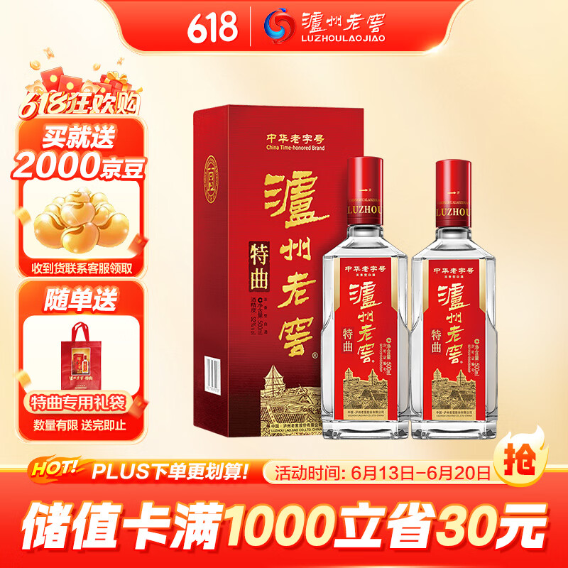 泸州老窖 特曲 浓香型 高度白酒 52度 500ml*2瓶 双瓶装 送礼 婚宴用酒