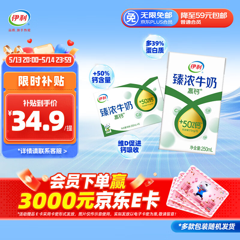 伊利臻浓牛奶高钙 250mL*16盒/箱 +50%钙 咖啡搭档 礼盒装