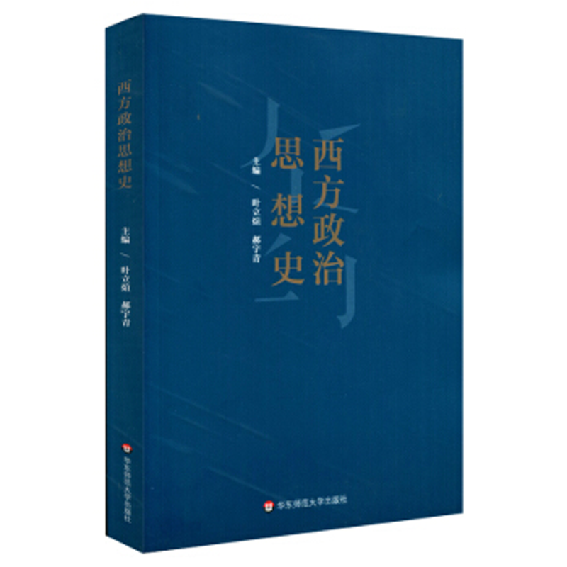 西方政治思想史