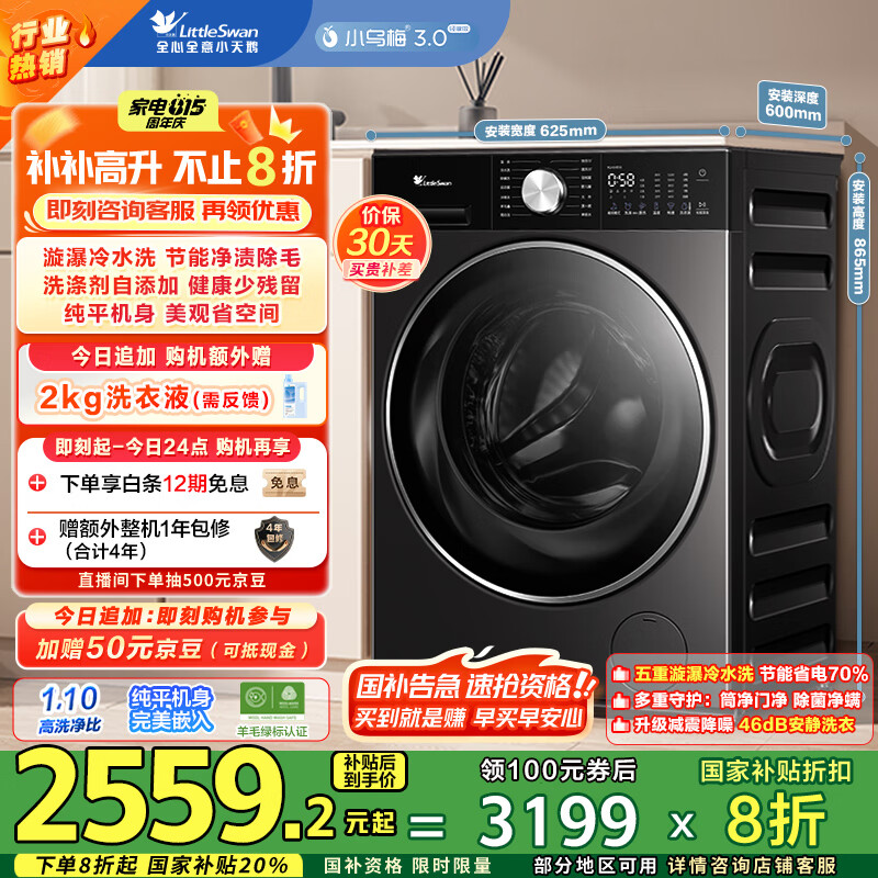 LittleSwan/С��� ��Ͳ 10kg С��÷3.0������ TG10VE10