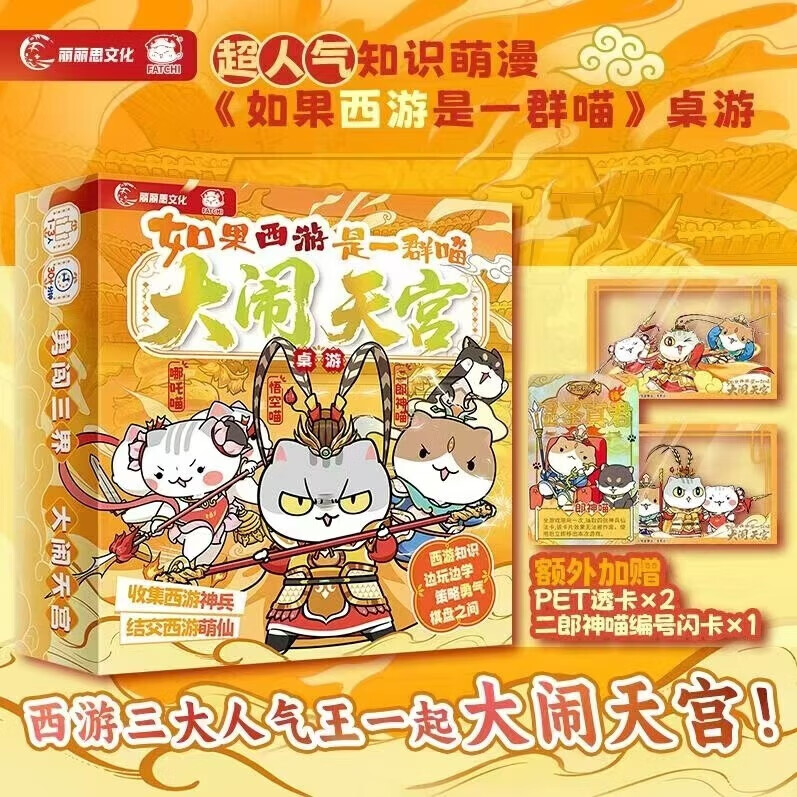 【新华书店正版】如果西游是一群喵 大闹天宫桌游 动漫漫画周边玩具礼品正版授权 西游喵桌游 趣味漫画西游记故事书籍周边
