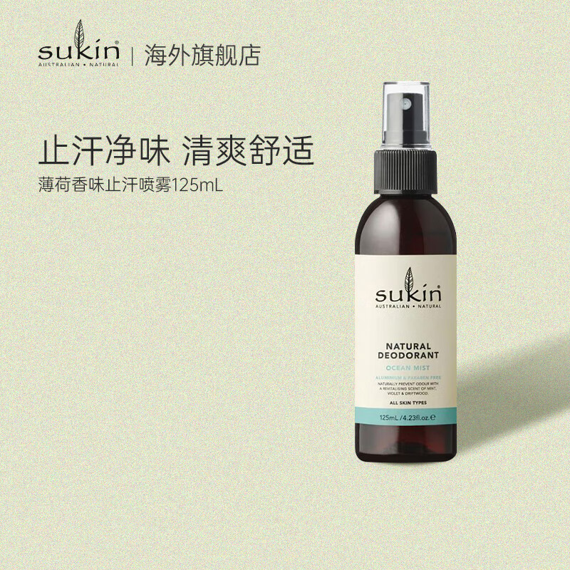 sukin澳洲进口 保湿护肤水爽肤水喷雾125ml柔肤水敏肌护肤礼物补水喷雾 海洋薄荷止汗喷雾125mL