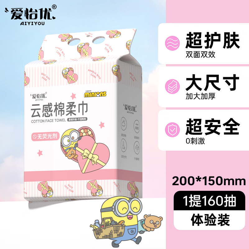 爱怡优爱怡优悬挂洗脸巾一次性加大加厚洁面卸妆巾底部抽取式擦脸巾 【1提160抽】升级加厚悬挂底抽巾