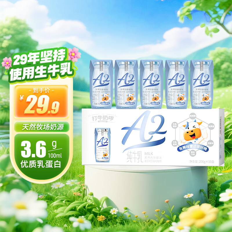 菊乐A2纯牛奶高品质营养儿童早餐奶优质乳蛋白206g*10盒送礼盒装