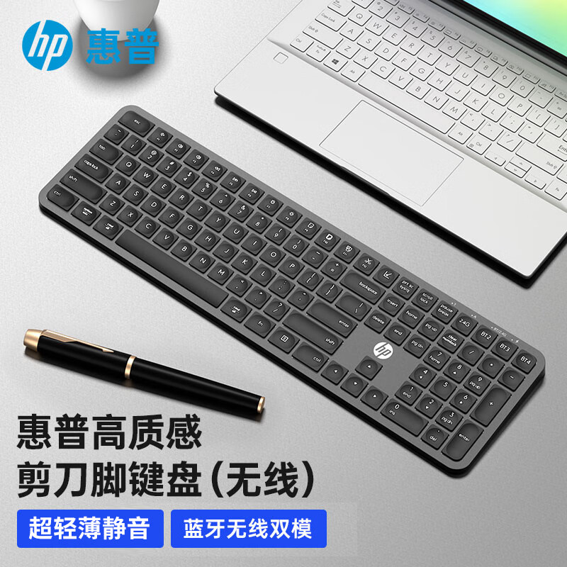惠普（HP）K241无线蓝牙双模 剪刀脚轻薄办公键盘 104全键有线键盘剪刀脚轻音笔记本电脑台式