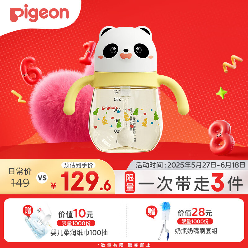 贝亲（Pigeon）熊猫小月龄防呛防漏喝水喝奶学饮杯奶瓶 300mL 7月+
