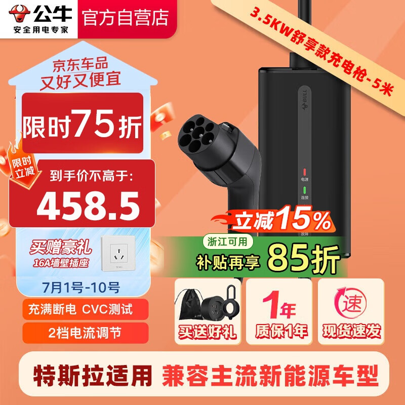 公牛新能源便攜充電槍隨車充3.5KW適配于小米su7汽車特斯拉比亞迪等舒享款 舒享款5米