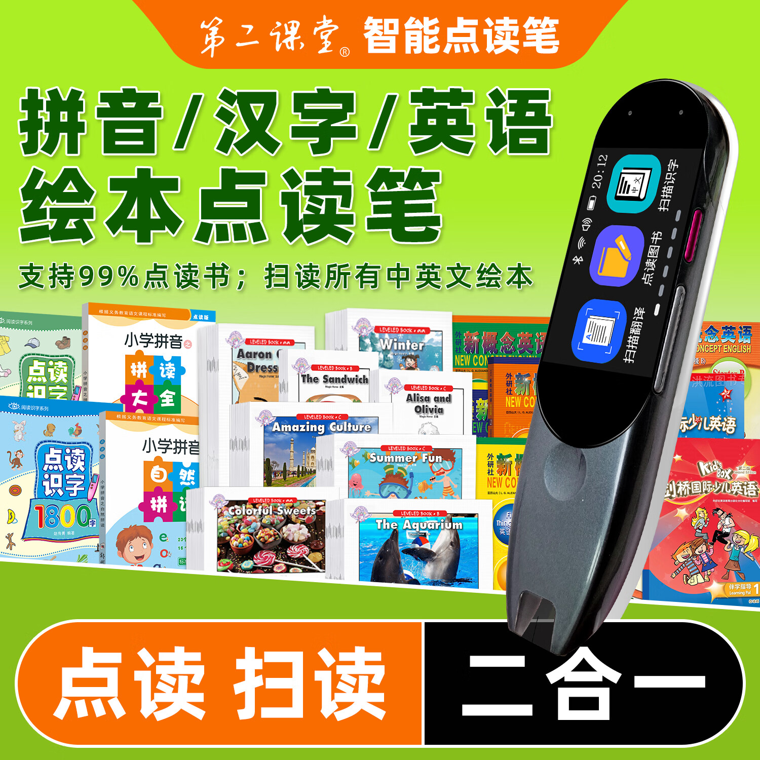 第二课堂英语绘本点读笔汉语拼音扫读笔幼小衔接一年级识字阅读学习神器幼儿启蒙早教学习机男女孩生日礼物 绘本点读笔+2本拼音+2本识字+9本英语启蒙绘本