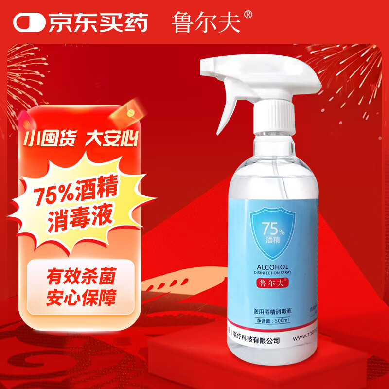 鲁尔夫 75%酒精消毒液酒精喷雾免洗手消毒液乙醇环境消毒儿童家用500ml