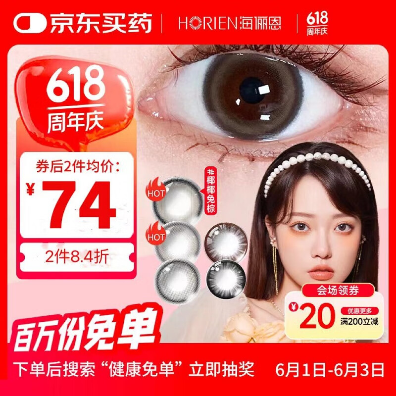 海俪恩美瞳彩色隐形眼镜萌生宠爱 日抛30片 崽崽咩棕 300度