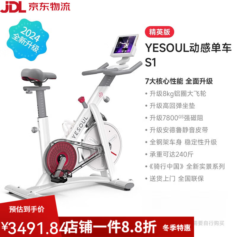 野小兽（YESOUL）智能动感单车家用运动健身器材室内健身车静音S1 白色明星畅销款标准版