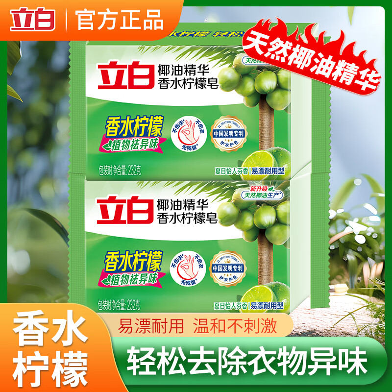 立白 洗衣皂内衣皂除菌洁净232g*2块