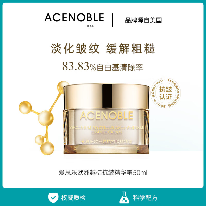 爱思乐美国爱思乐欧洲越桔抗皱精华霜面霜进口原料科玛集团生产 美国ACENOBLE爱思乐欧洲越桔抗