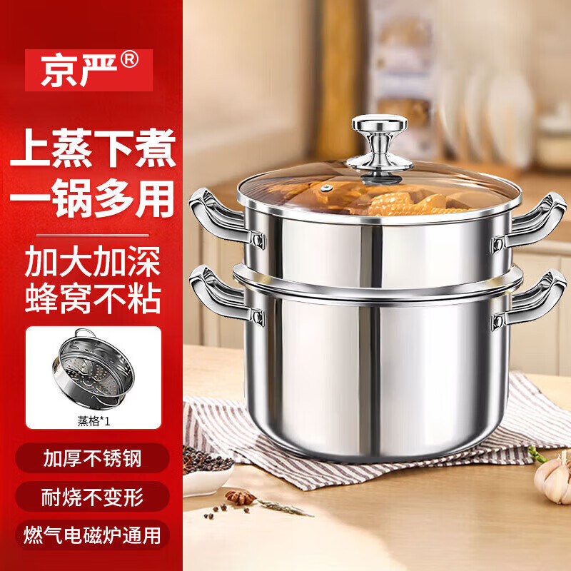京严汤锅加厚不锈钢蒸煮锅家用燃气灶电磁炉炖锅煮面煮粥煲汤锅带蒸笼 金【双耳防烫｜加厚复底钢】不粘汤锅+蒸格 24cm 上蒸下煮｜炉灶通用
