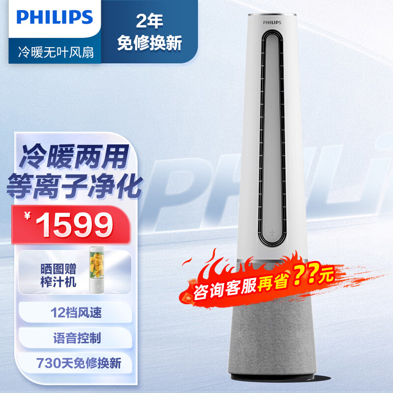 飞利浦（PHILIPS）【风扇踏青放价】冷暖两用电风扇无叶风扇家用落地电扇立式塔扇智能遥控取暖器暖风机速热冷热风机 AHR5166CFS【等离子净化+智能语音】