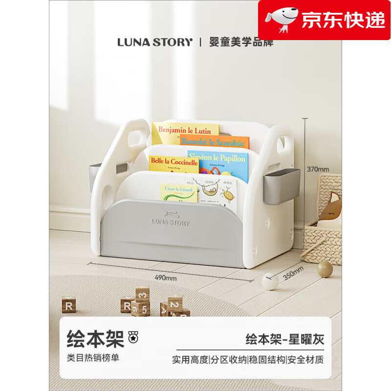 月亮故事（LUNASTORY）【新品】?jī)和?shū)架繪本架飄窗書(shū)柜寶寶家用玩具收納架桌面置物 兒童繪本架(梯形)--星曜灰