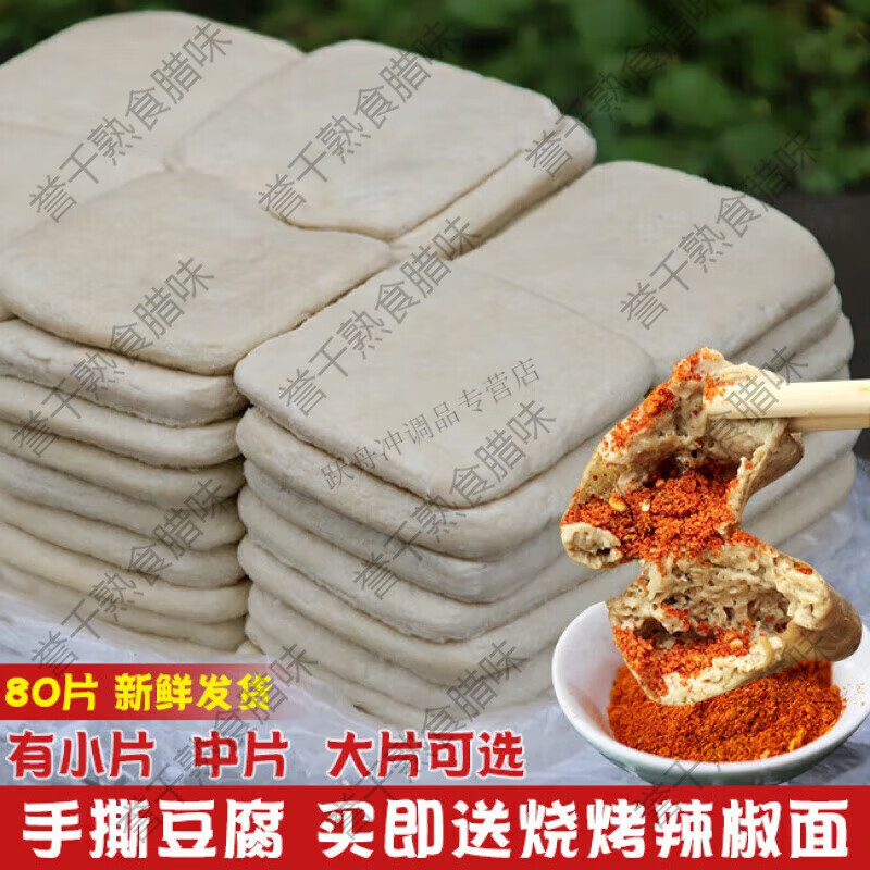 貴州大方畢節手撕豆腐送辣椒面貴州特產(chǎn)燒烤烙鍋臭豆腐干手撕 小片臭豆腐(45片 送辣椒面)