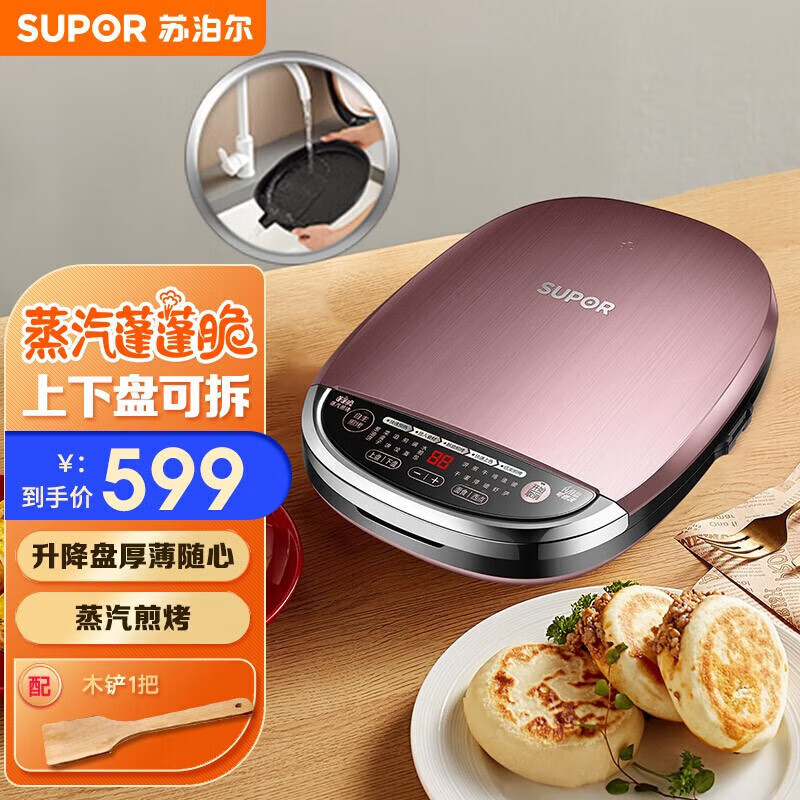 苏泊尔（SUPOR）电饼铛迷你双面独立加热家用煎烤机薄饼锅烙饼档加深烤盘 JD32RQ02【上下盘可拆】