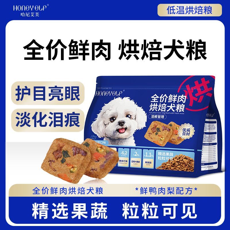 宝路（Pedigree）哈尼艾芙全价鲜肉烘焙狗粮小型犬幼犬粮泰迪鸭肉梨通用 升级鸭肉梨狗粮1.5kg