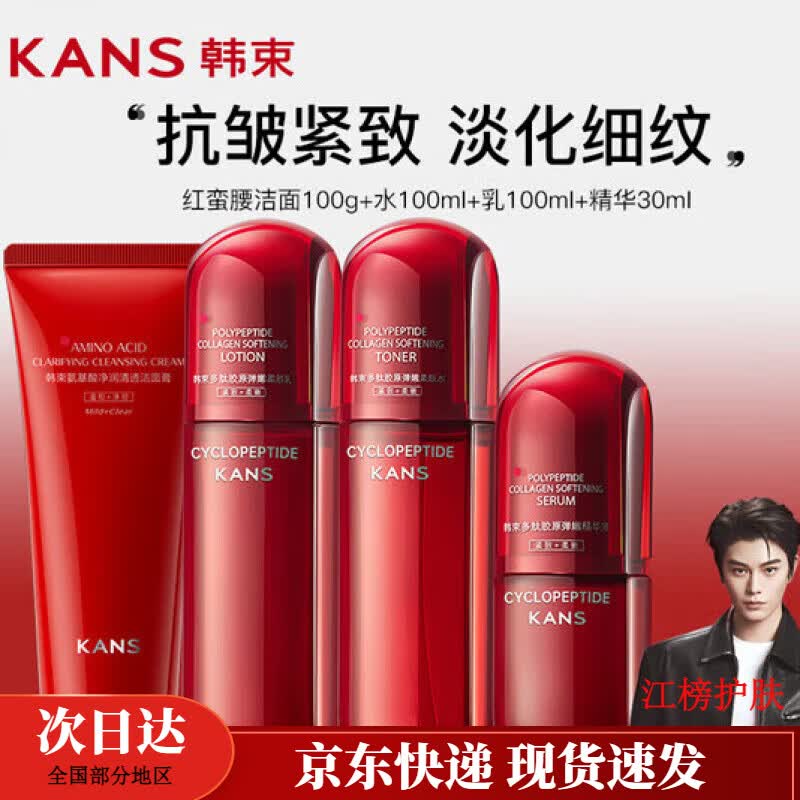 韩束（KanS）红蛮腰水乳套装面霜护肤品礼盒保湿紧致抗皱提亮套装送女友妈妈 红蛮腰；洁面+水+乳+精华