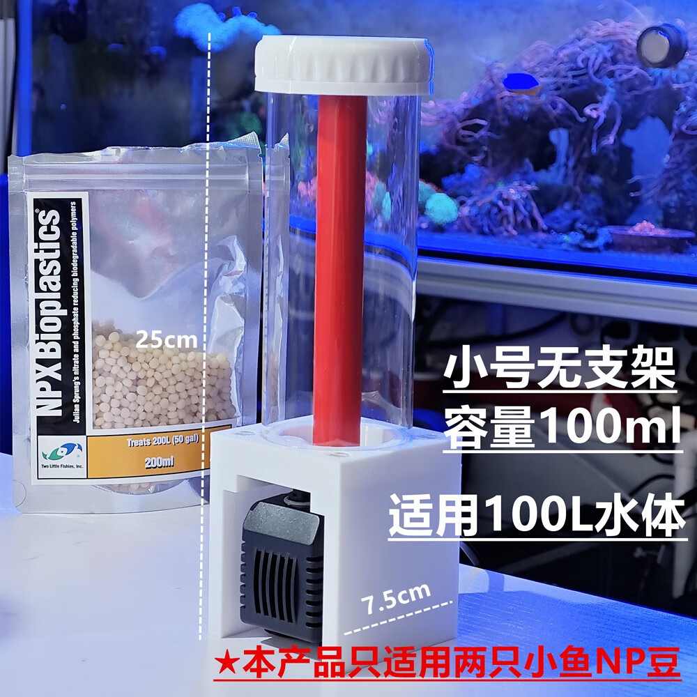ldvep海缸煮豆机两只小鱼np豆挂壁式海水过滤桶鱼缸过滤器降低no3po4
