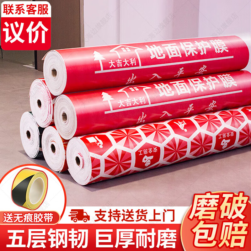 大海边 装修地面保护膜加厚4mm瓷砖地砖地膜加厚保护垫一次性铺地用 【超厚五层亮膜合金】3.0mm红色 100平方+200米专用胶带+裁刀