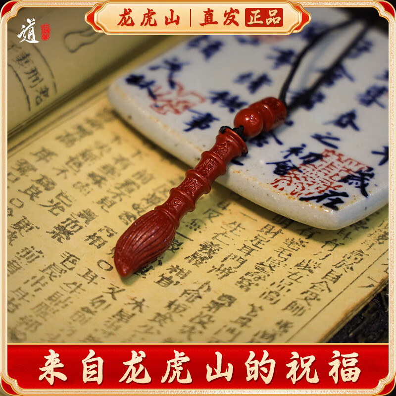 龙虎山朱砂文昌笔金榜题名好运文曲星文昌帝君考试考研上岸吊坠 祝福款 朱砂文昌笔