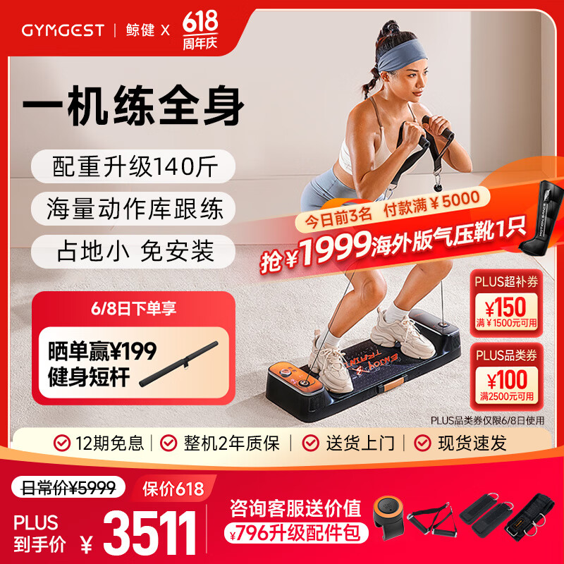 GYMGEST鲸健力量站智能综合训练器运动龙门架卧推凳家用健身器材PC230