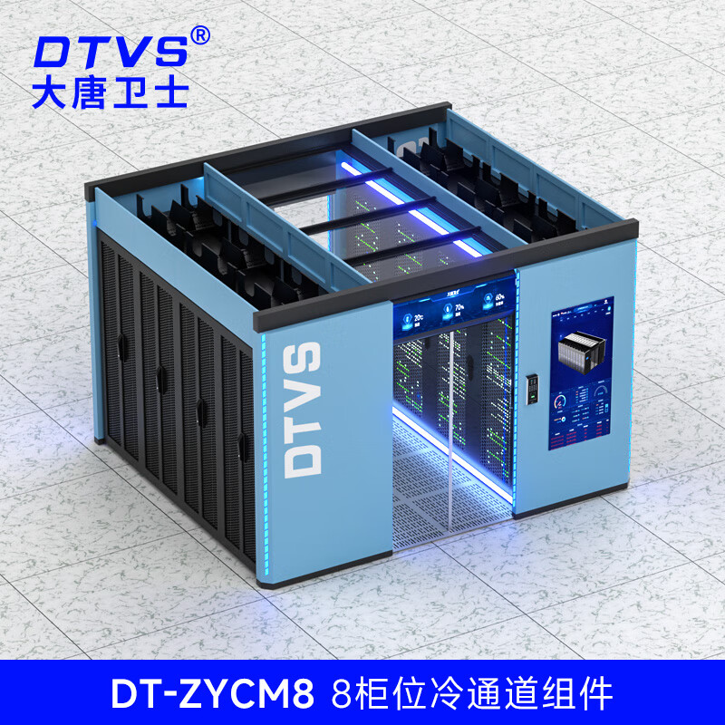 大唐卫士微模块机房一体化机房数据中心 动环 UPS 电源 配电单元 精密列间空调 单排双排冷通道 8柜位冷通道组件DT-ZYCM8