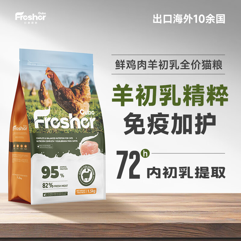 口袋厨房猫粮 鲜鸡肉羊初乳酥化粮 全价无谷高蛋白 幼猫成猫通用 羊初乳猫粮1.5kg【单包】