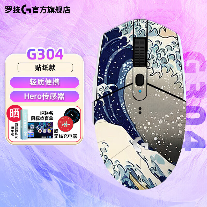 罗技（G） G304 LIGHTSPEED 无线游戏鼠标 电竞鼠标吃鸡鼠标绝地求生FPS鼠标 G304 白色【雪山海浪贴纸款】