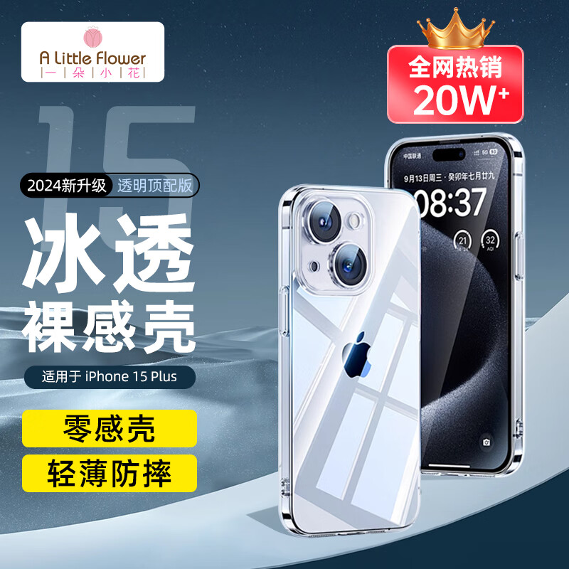 ALittleFlower适用苹果15plus手机壳iphone15plus保护套超薄防摔软壳透明镜头全包男女款简约