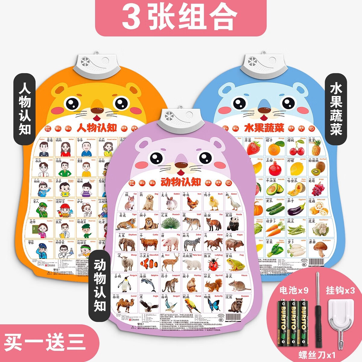 嬰兒玩具寶寶啟蒙早教有聲掛圖0一3歲兒童識(shí)字點(diǎn)讀書(shū)發(fā)聲益智玩具 3張【人物+果蔬+動(dòng)物】