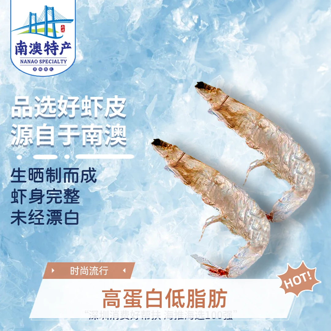 井澳 南澳野生虾皮特大虾皮无盐淡干特级无添加婴幼儿辅食煲粥干货 精选大虾皮250g/袋