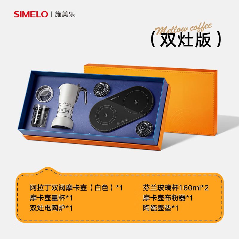 SIMELO摩卡壺雙閥煮咖啡手沖咖啡壺套裝禮盒 雙閥鮮萃摩卡壺白色禮盒裝(雙灶)
