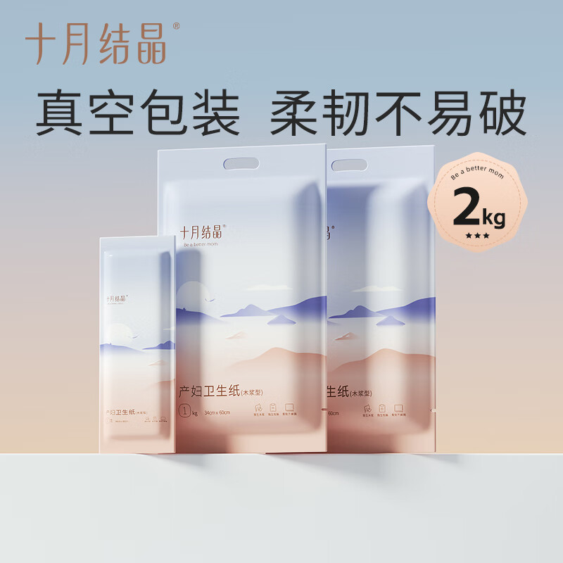 十月结晶月子纸产妇卫生纸加长孕妇产房用产后产妇专用刀纸 1kg 2包 【剖腹产推荐量 】