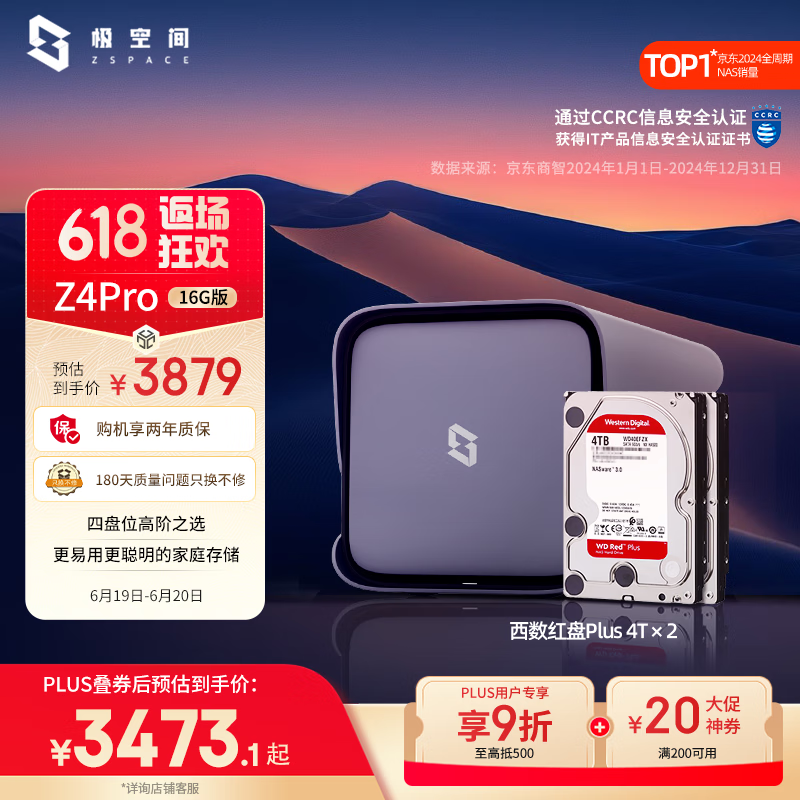 ���ռ� ˽���� Z4Pro 16G��8T