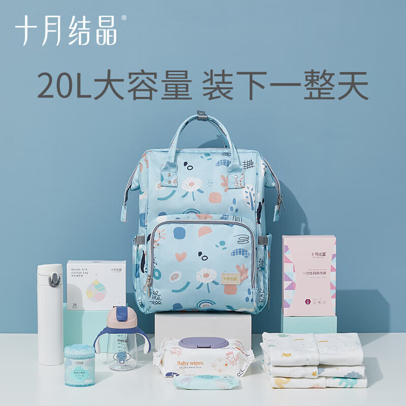 十月结晶妈咪包母婴外出轻便孕妇时尚多功能双肩大容量母婴包 经典款 天空蓝 20L