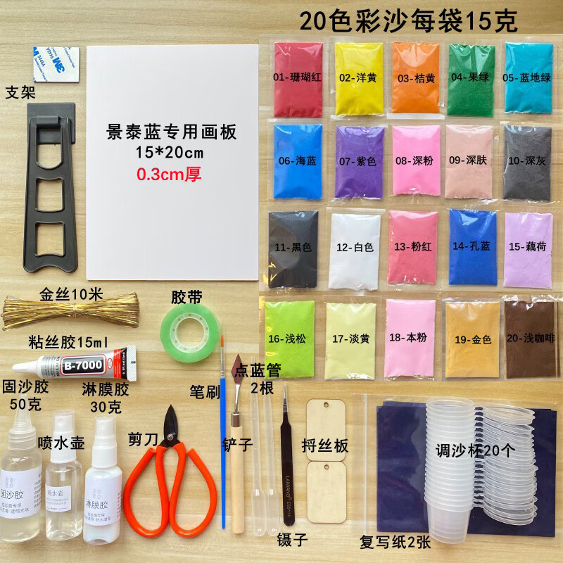何佳功制作工具金絲彩沙掐絲畫學校手工課全套材料包diy套裝 工具套裝含15*20cm長方形板支架