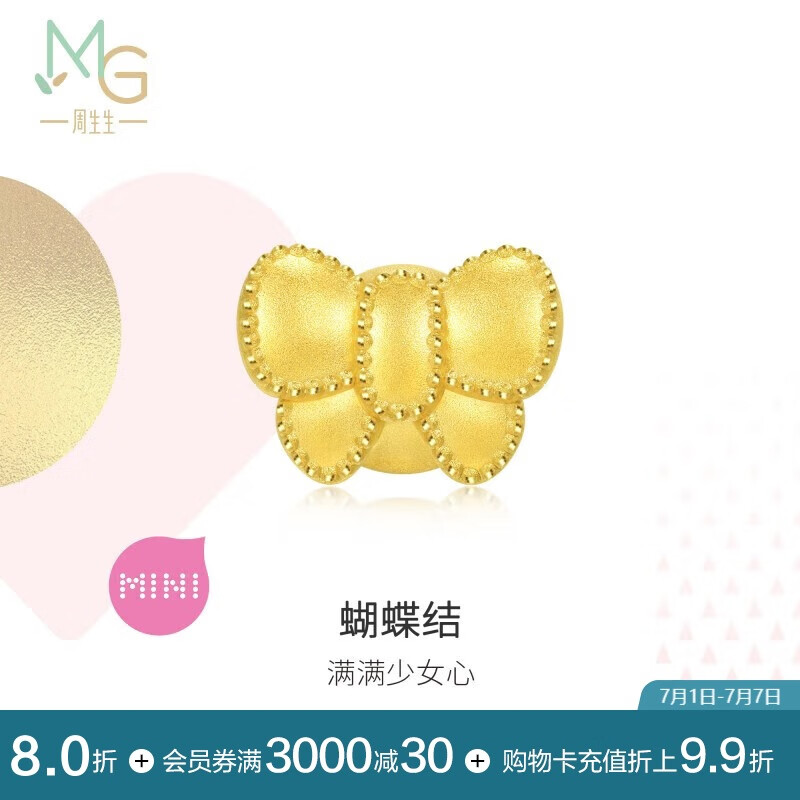 周生生黄金转运珠浪漫奇缘蝴蝶结足金在逃公主不含绳92449C