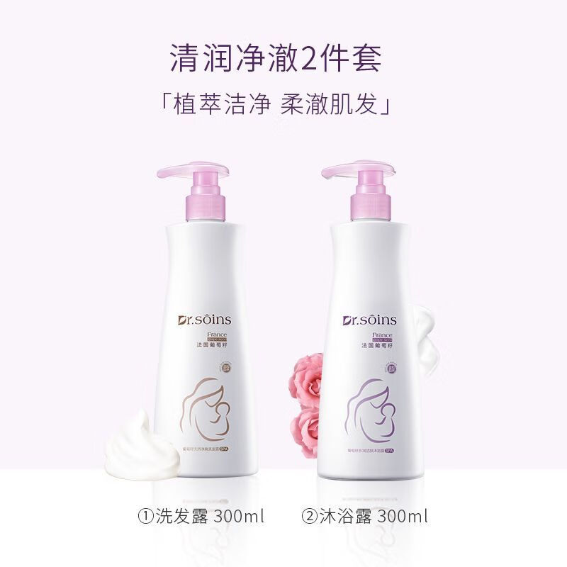 詩丸法國詩丸洗發(fā)水沐浴露護(hù)發(fā)素準(zhǔn)孕婦洗護(hù)套裝清潔柔順專用護(hù)膚品 洗發(fā)水+沐浴露