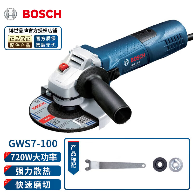 博世（BOSCH）GWS700 800W打磨光手磨切割机多功能砂轮角磨机家用工业磨光机 GWS7-100【720W】直径100MM