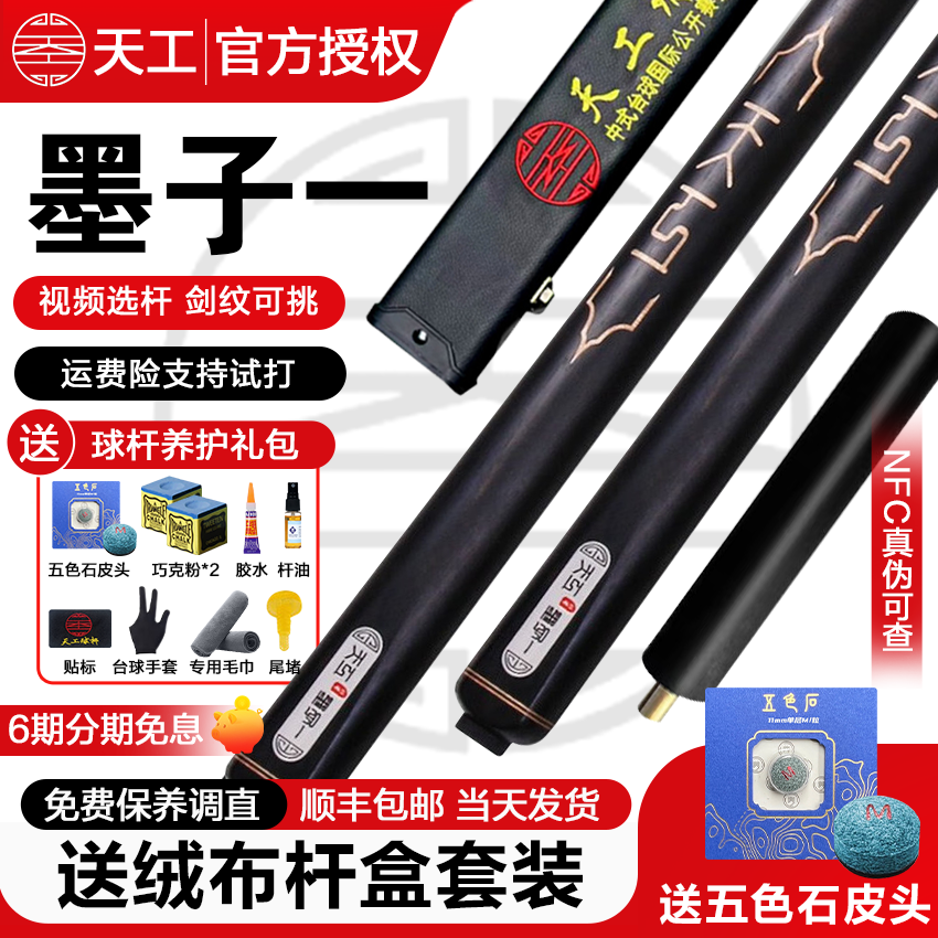【仅售1260元】恒艺天工墨子一二南匠星菱台球杆 小头中式黑八8斯诺克台球