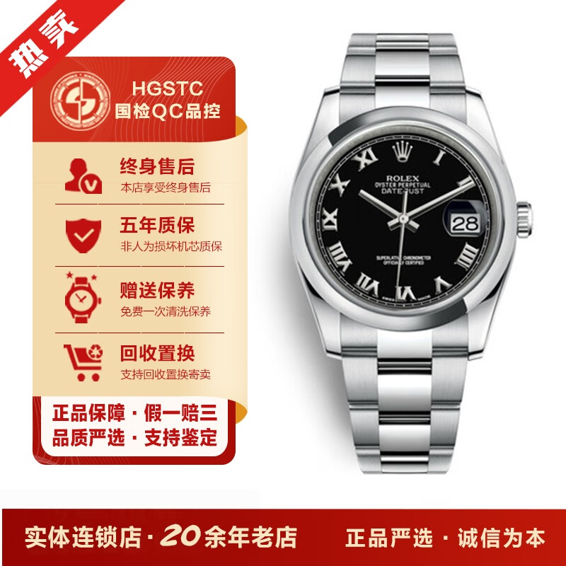 【二手95新】劳力士ROLEX日志系列镶钻116200自动机械条钉刻度精钢日历男表二手手表 36表径 黑盘罗马刻度