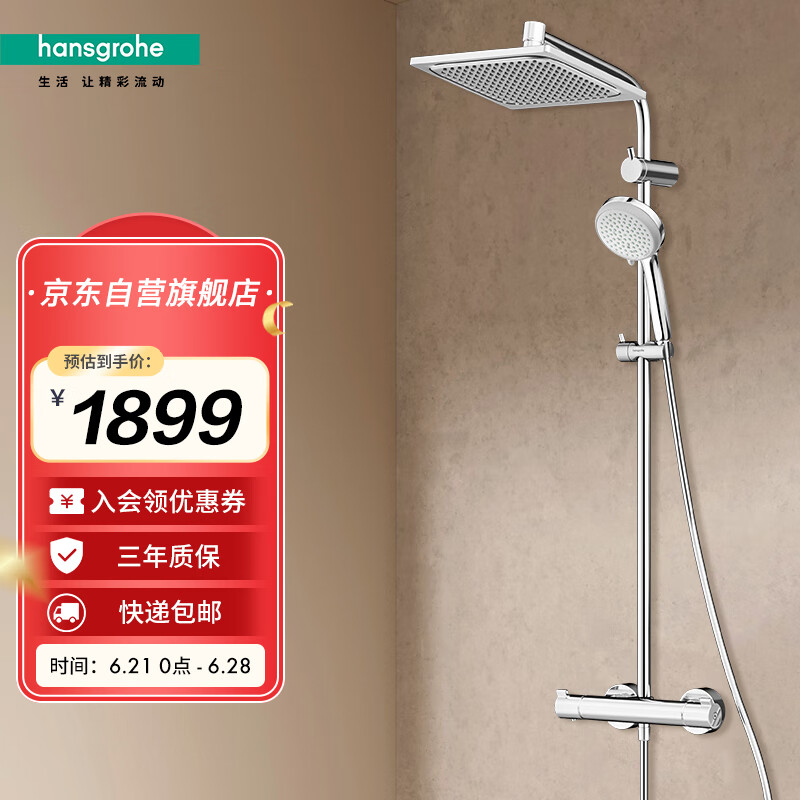 汉斯格雅(Hansgrohe)淋浴花洒 柯洛梅达240淋浴管恒温方形大顶喷+恒温龙头 26779007